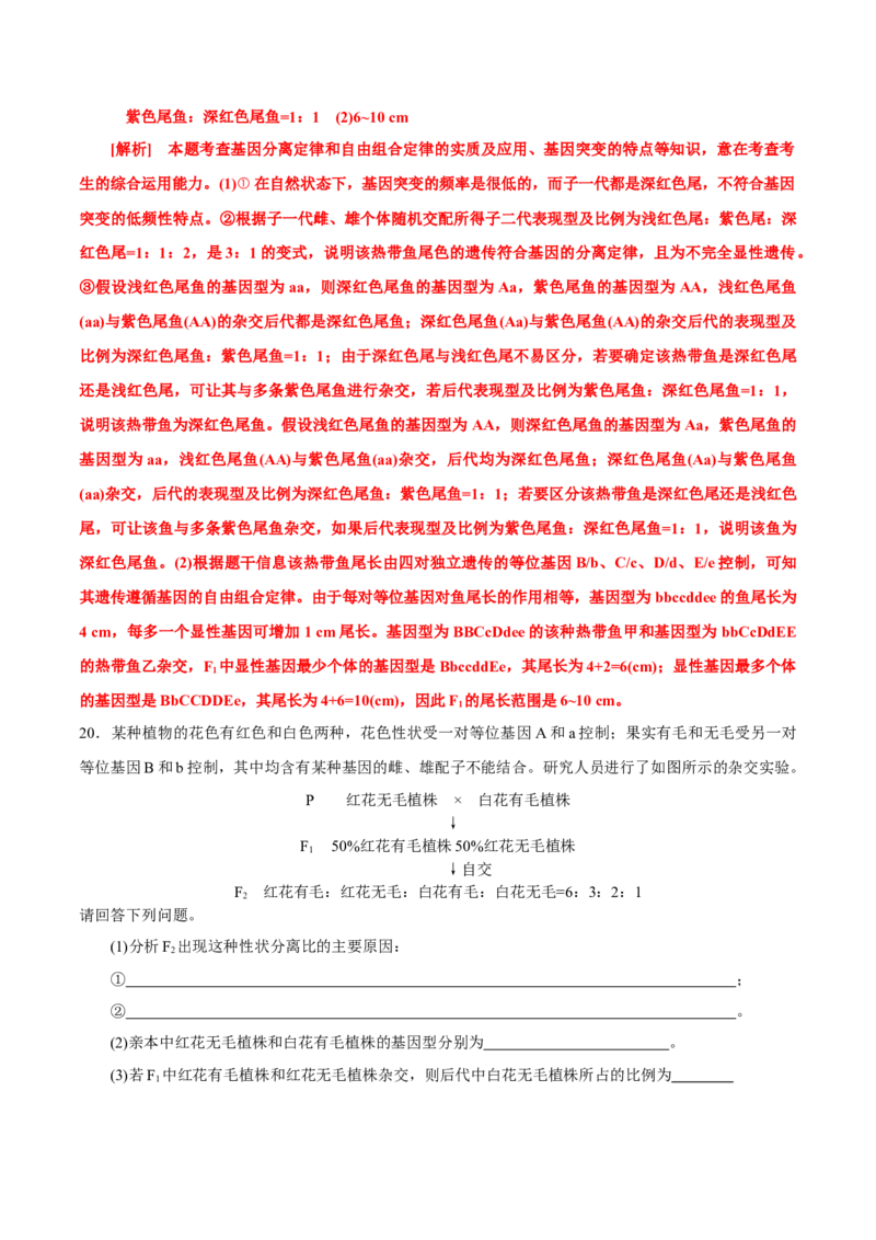 GKSW150_第14讲基因的自由组合定律-备战2022年高考生物一轮复习精品讲义（人教版）(解析版)_新高考复习资料_2022年新高考复习资料_备战2022新高考生物一轮复习精品讲义（人教版）