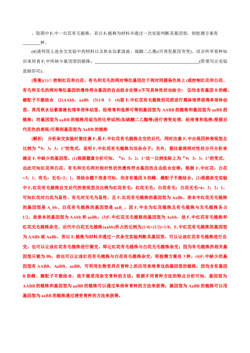 GKSW150_第14讲基因的自由组合定律-备战2022年高考生物一轮复习精品讲义（人教版）(解析版)_新高考复习资料_2022年新高考复习资料_备战2022新高考生物一轮复习精品讲义（人教版）