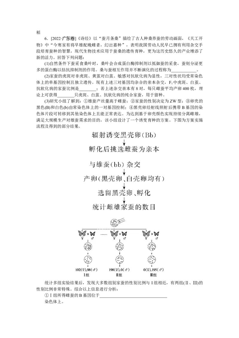 专练53　生物变异在育种工作上的应用与育种方法的比较_通用版（老高考）复习资料_2023年复习资料_专项复习_2023《微专题&middot;小练习》&middot;生物