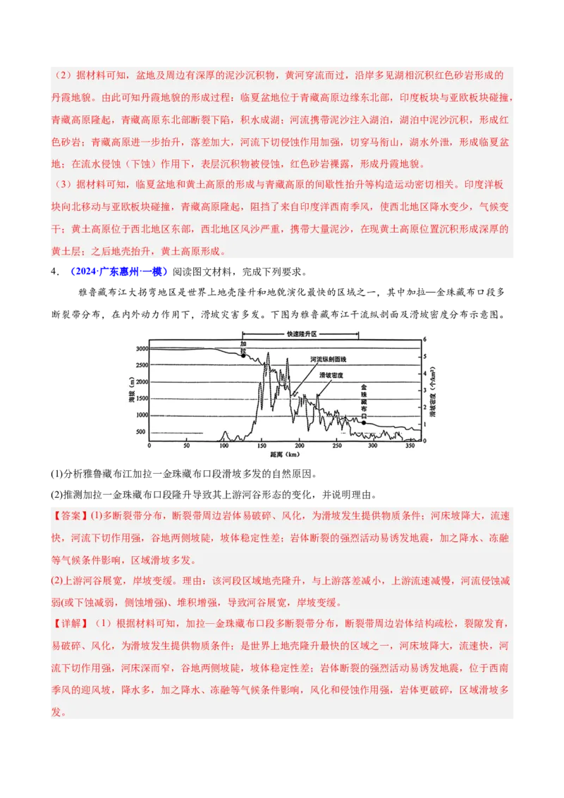 重难点05地质地貌的成因与演变（解析版）_2025年新高考资料_二轮复习_2025年高三地理高考二轮复习专项提升（新高考通用）3405802_重点&middot;难点&middot;热点专练（分地区）_广东专用