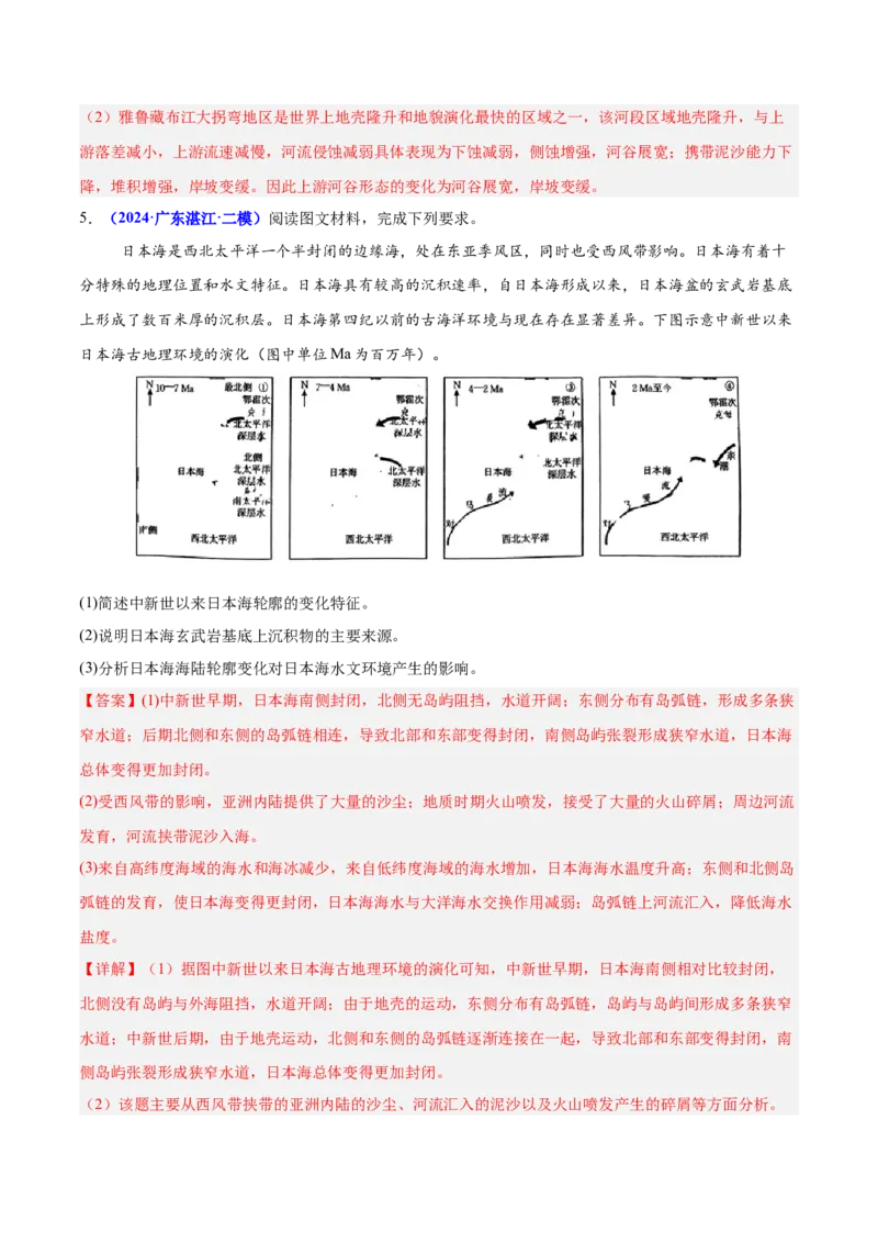 重难点05地质地貌的成因与演变（解析版）_2025年新高考资料_二轮复习_2025年高三地理高考二轮复习专项提升（新高考通用）3405802_重点&middot;难点&middot;热点专练（分地区）_广东专用