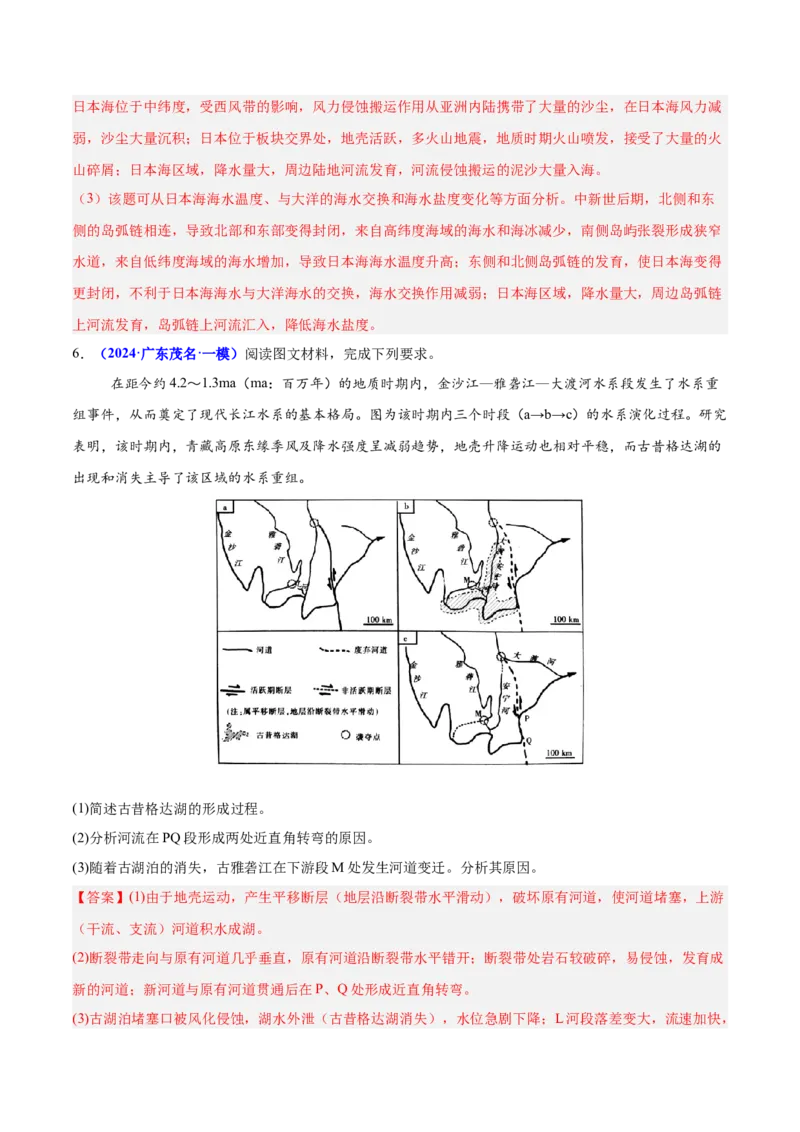 重难点05地质地貌的成因与演变（解析版）_2025年新高考资料_二轮复习_2025年高三地理高考二轮复习专项提升（新高考通用）3405802_重点&middot;难点&middot;热点专练（分地区）_广东专用