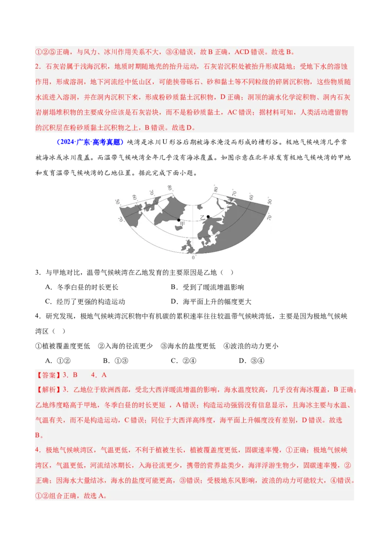重难点05地质地貌的成因与演变（解析版）_2025年新高考资料_二轮复习_2025年高三地理高考二轮复习专项提升（新高考通用）3405802_重点&middot;难点&middot;热点专练（分地区）_广东专用