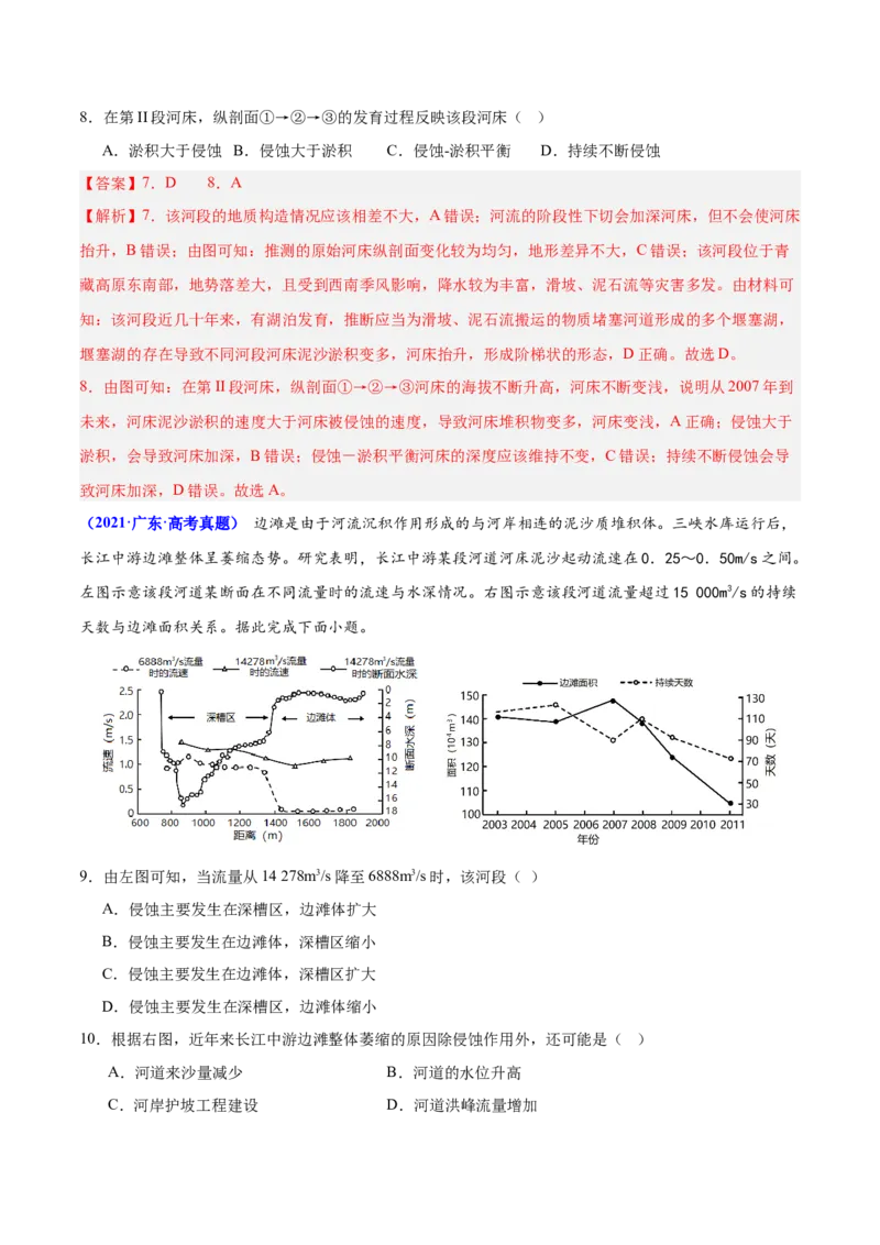 重难点05地质地貌的成因与演变（解析版）_2025年新高考资料_二轮复习_2025年高三地理高考二轮复习专项提升（新高考通用）3405802_重点&middot;难点&middot;热点专练（分地区）_广东专用