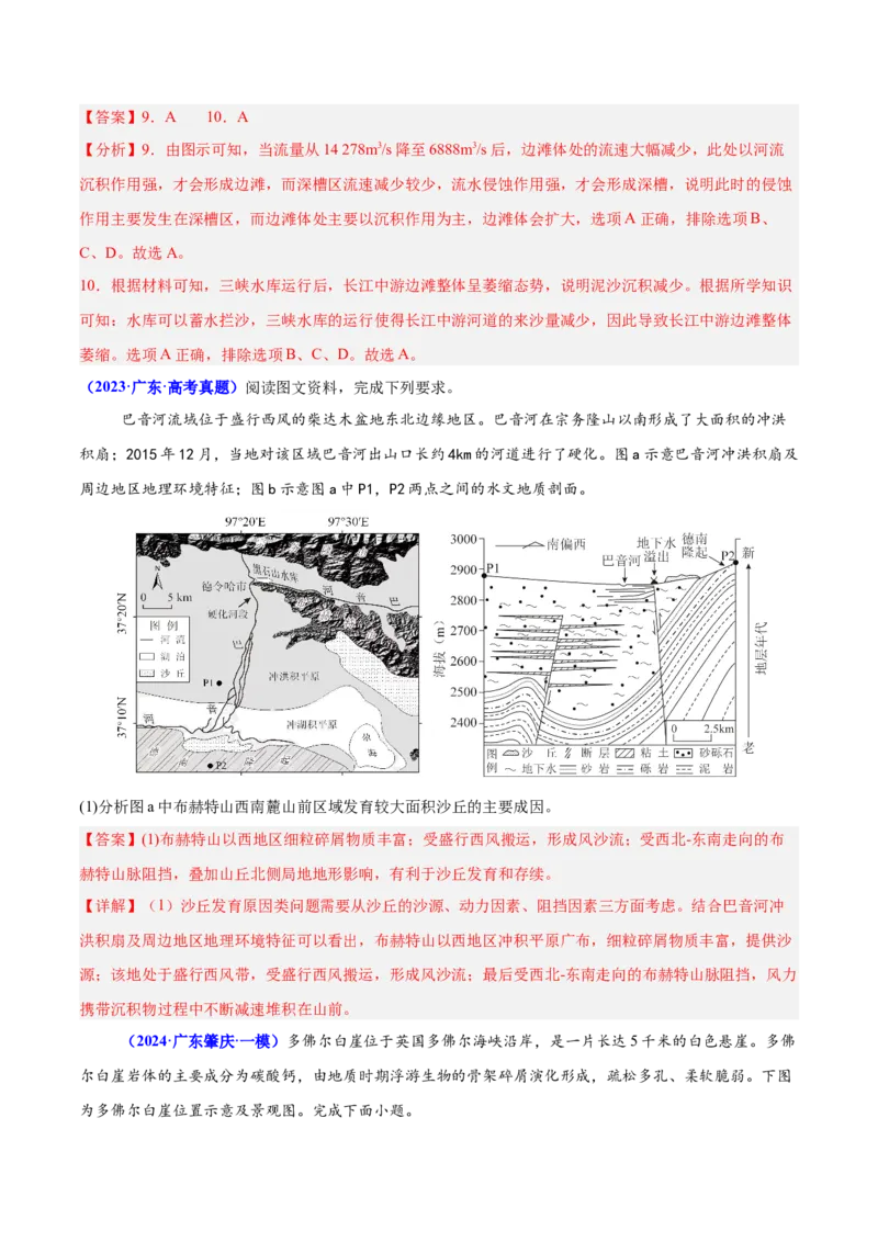 重难点05地质地貌的成因与演变（解析版）_2025年新高考资料_二轮复习_2025年高三地理高考二轮复习专项提升（新高考通用）3405802_重点&middot;难点&middot;热点专练（分地区）_广东专用