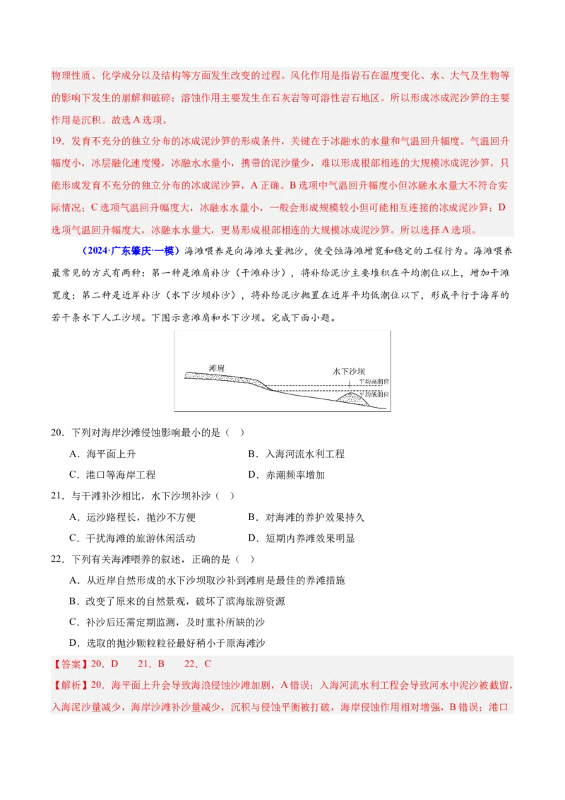 重难点05地质地貌的成因与演变（解析版）_2025年新高考资料_二轮复习_2025年高三地理高考二轮复习专项提升（新高考通用）3405802_重点&middot;难点&middot;热点专练（分地区）_广东专用