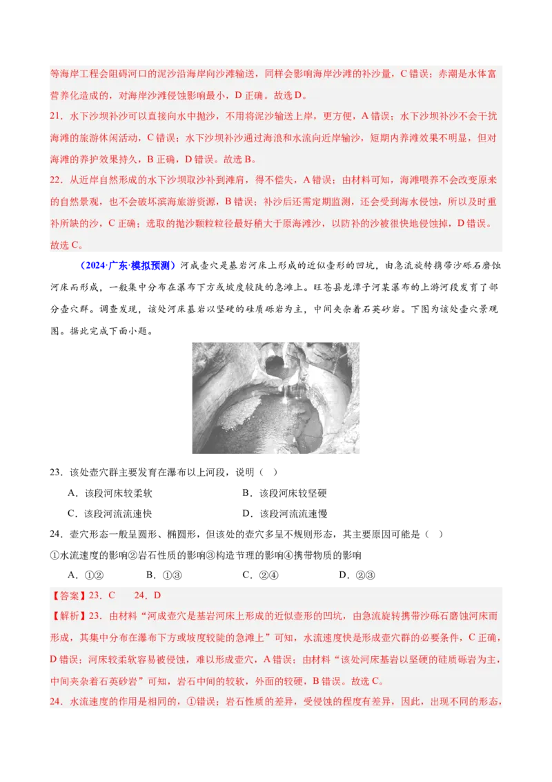 重难点05地质地貌的成因与演变（解析版）_2025年新高考资料_二轮复习_2025年高三地理高考二轮复习专项提升（新高考通用）3405802_重点&middot;难点&middot;热点专练（分地区）_广东专用