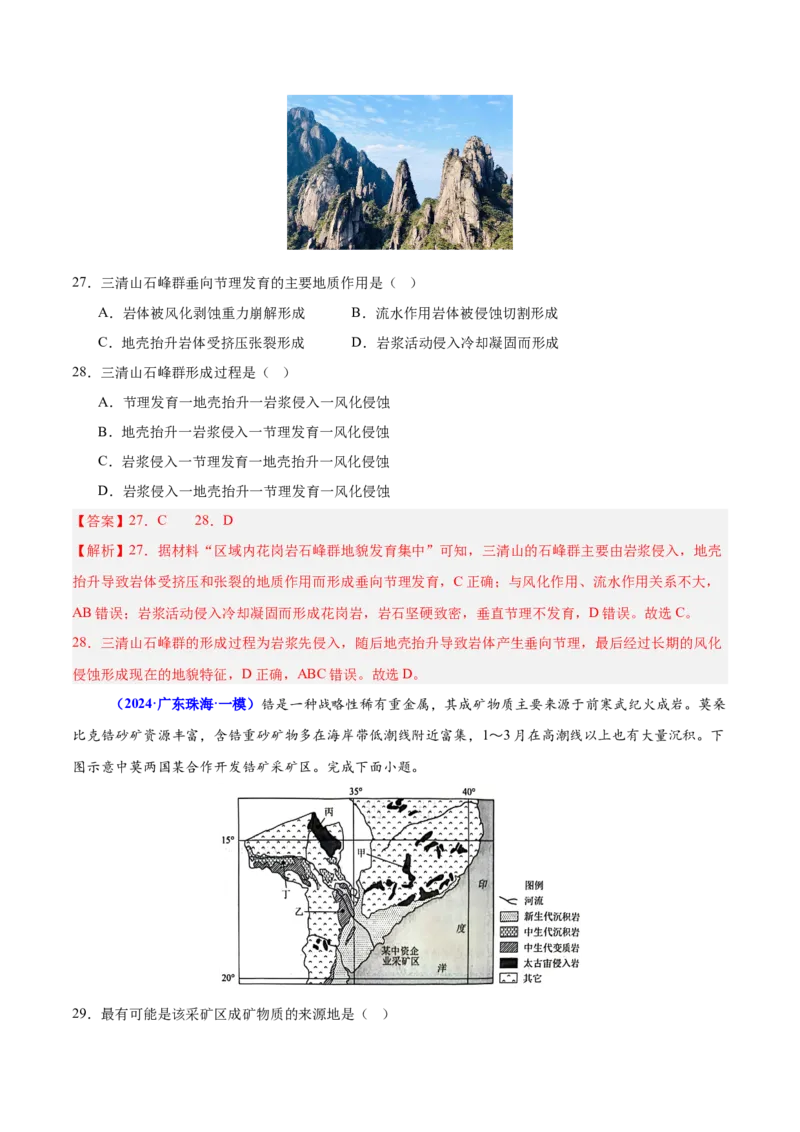 重难点05地质地貌的成因与演变（解析版）_2025年新高考资料_二轮复习_2025年高三地理高考二轮复习专项提升（新高考通用）3405802_重点&middot;难点&middot;热点专练（分地区）_广东专用