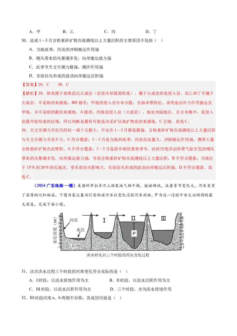 重难点05地质地貌的成因与演变（解析版）_2025年新高考资料_二轮复习_2025年高三地理高考二轮复习专项提升（新高考通用）3405802_重点&middot;难点&middot;热点专练（分地区）_广东专用