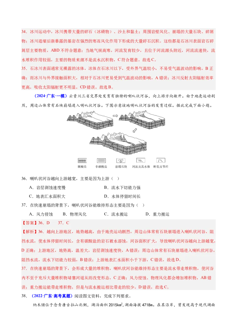 重难点05地质地貌的成因与演变（解析版）_2025年新高考资料_二轮复习_2025年高三地理高考二轮复习专项提升（新高考通用）3405802_重点&middot;难点&middot;热点专练（分地区）_广东专用