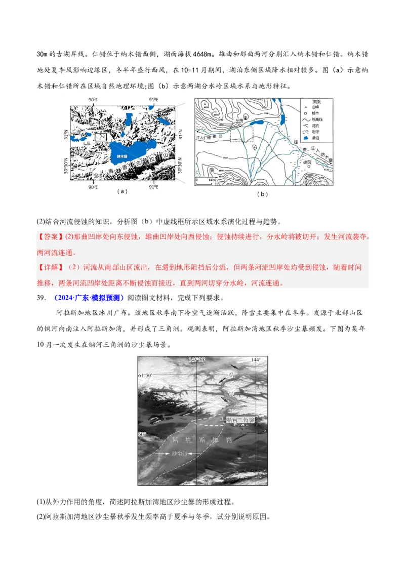 重难点05地质地貌的成因与演变（解析版）_2025年新高考资料_二轮复习_2025年高三地理高考二轮复习专项提升（新高考通用）3405802_重点&middot;难点&middot;热点专练（分地区）_广东专用