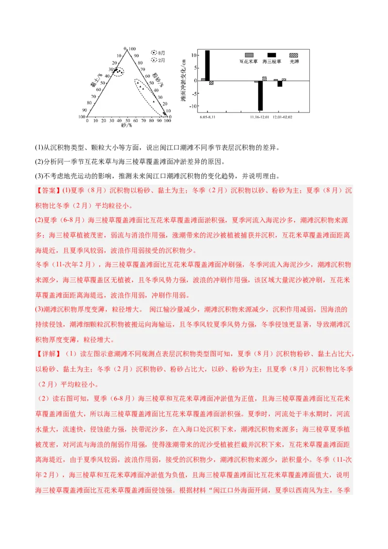 重难点05地质地貌的成因与演变（解析版）_2025年新高考资料_二轮复习_2025年高三地理高考二轮复习专项提升（新高考通用）3405802_重点&middot;难点&middot;热点专练（分地区）_广东专用