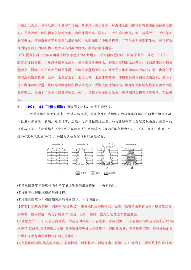 重难点05地质地貌的成因与演变（解析版）_2025年新高考资料_二轮复习_2025年高三地理高考二轮复习专项提升（新高考通用）3405802_重点&middot;难点&middot;热点专练（分地区）_广东专用