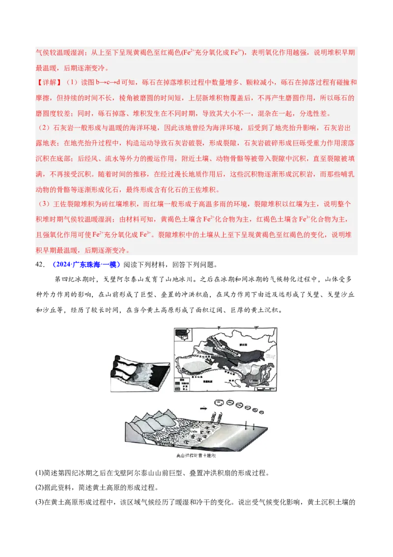 重难点05地质地貌的成因与演变（解析版）_2025年新高考资料_二轮复习_2025年高三地理高考二轮复习专项提升（新高考通用）3405802_重点&middot;难点&middot;热点专练（分地区）_广东专用