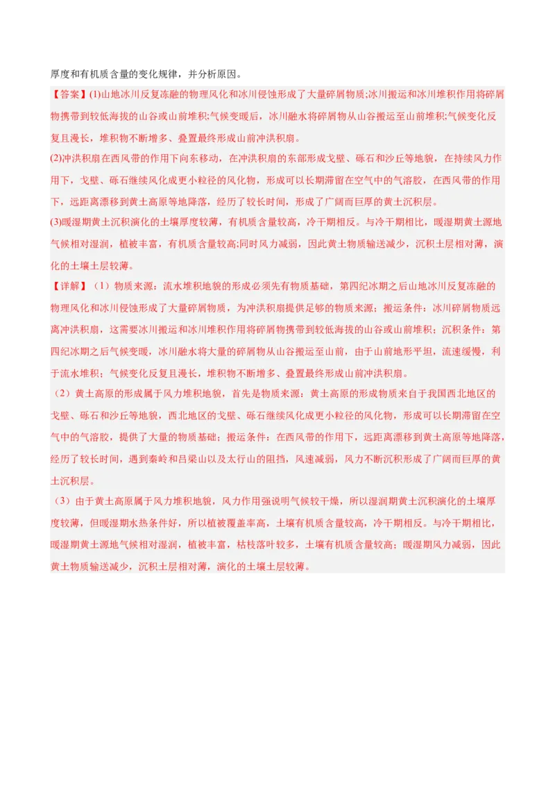 重难点05地质地貌的成因与演变（解析版）_2025年新高考资料_二轮复习_2025年高三地理高考二轮复习专项提升（新高考通用）3405802_重点&middot;难点&middot;热点专练（分地区）_广东专用