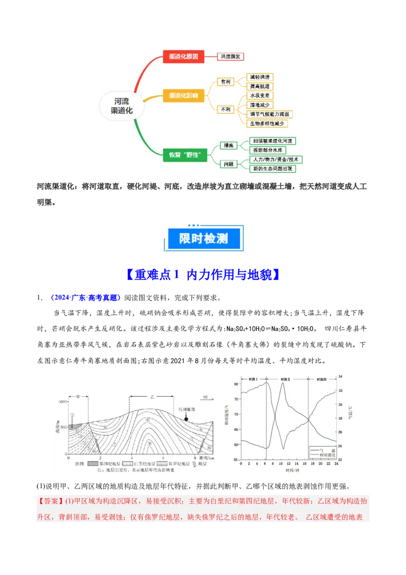 重难点05地质地貌的成因与演变（解析版）_2025年新高考资料_二轮复习_2025年高三地理高考二轮复习专项提升（新高考通用）3405802_重点&middot;难点&middot;热点专练（分地区）_广东专用