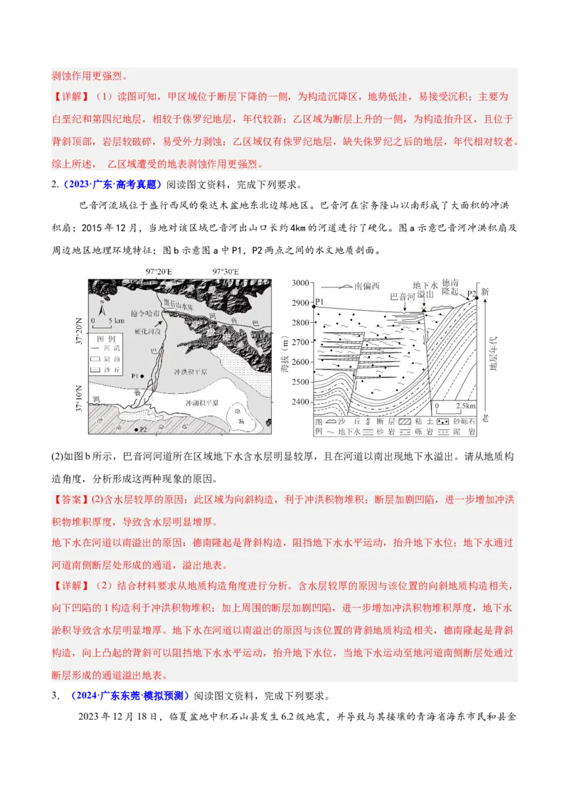 重难点05地质地貌的成因与演变（解析版）_2025年新高考资料_二轮复习_2025年高三地理高考二轮复习专项提升（新高考通用）3405802_重点&middot;难点&middot;热点专练（分地区）_广东专用