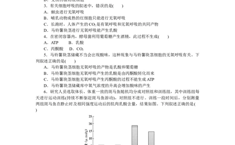 专练20　细胞呼吸(无氧呼吸)_通用版（老高考）复习资料_2023年复习资料_专项复习_2023《微专题&middot;小练习》&middot;生物