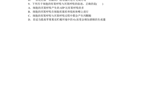 专练20　细胞呼吸(无氧呼吸)_通用版（老高考）复习资料_2023年复习资料_专项复习_2023《微专题&middot;小练习》&middot;生物