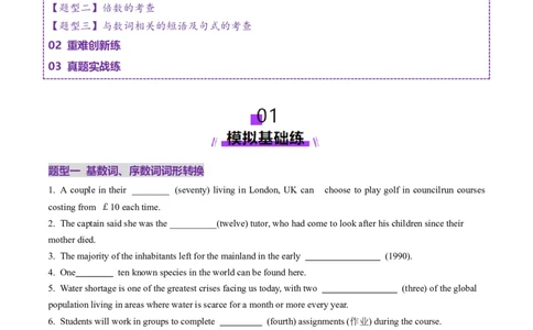 第04讲数词（练习）（原卷版）_03高考英语_新高考复习资料_2025年新高考复习_2025年高考英语一轮复习讲练测（新教材新高考，含2024年高考真题）_语法