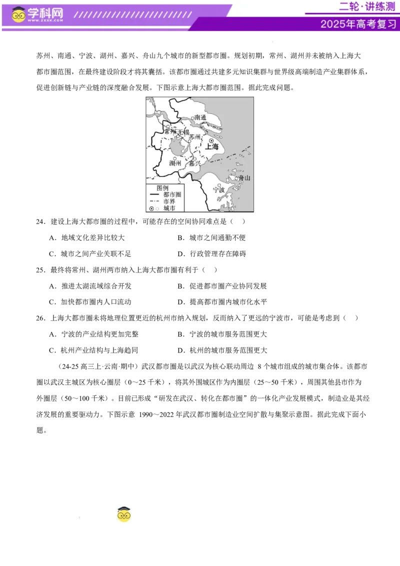微专题人口新问题、传统文化和民居、城市群（练习）（原卷版）_2025年新高考资料_二轮复习_上好课2025年高考地理二轮复习讲练测（新高考通用）3381954