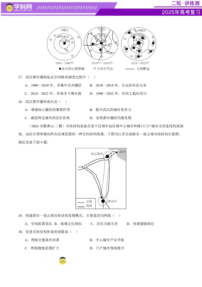 微专题人口新问题、传统文化和民居、城市群（练习）（原卷版）_2025年新高考资料_二轮复习_上好课2025年高考地理二轮复习讲练测（新高考通用）3381954
