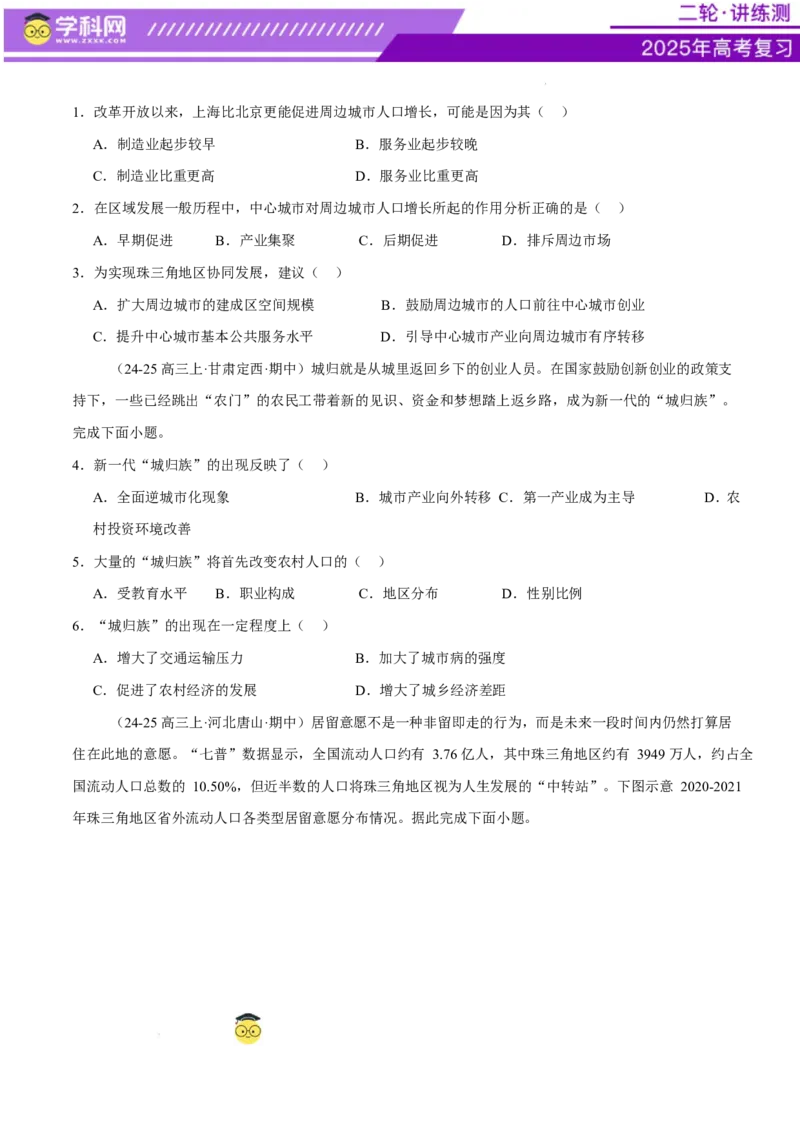 微专题人口新问题、传统文化和民居、城市群（练习）（原卷版）_2025年新高考资料_二轮复习_上好课2025年高考地理二轮复习讲练测（新高考通用）3381954