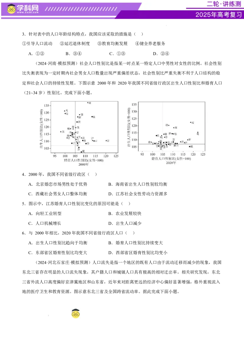 微专题人口新问题、传统文化和民居、城市群（练习）（原卷版）_2025年新高考资料_二轮复习_上好课2025年高考地理二轮复习讲练测（新高考通用）3381954