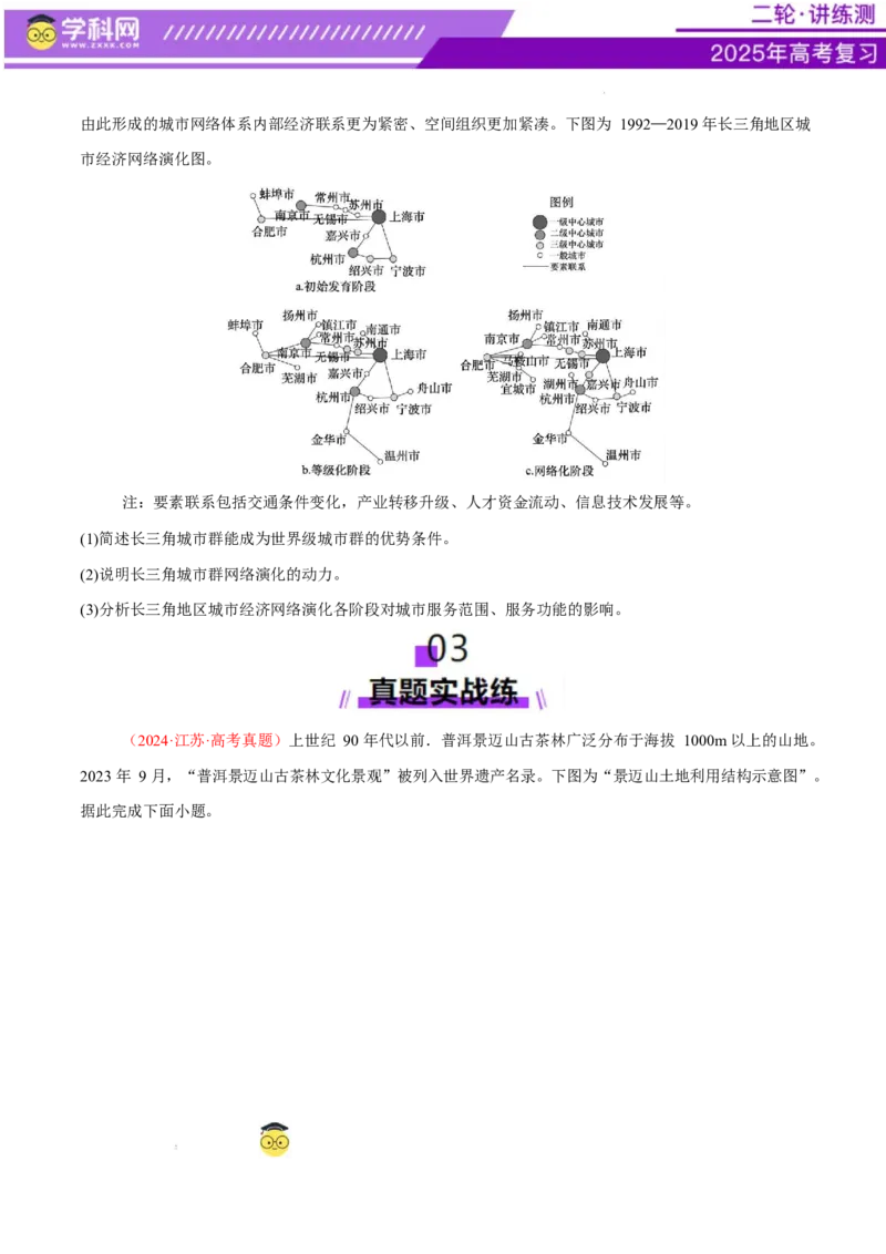 微专题人口新问题、传统文化和民居、城市群（练习）（原卷版）_2025年新高考资料_二轮复习_上好课2025年高考地理二轮复习讲练测（新高考通用）3381954