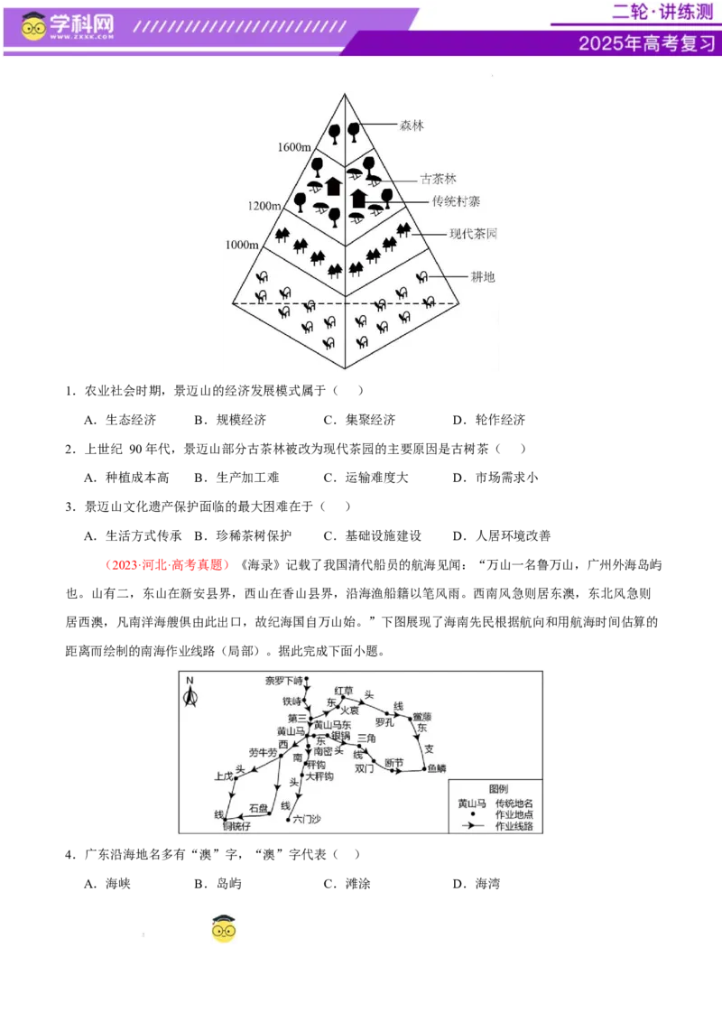 微专题人口新问题、传统文化和民居、城市群（练习）（原卷版）_2025年新高考资料_二轮复习_上好课2025年高考地理二轮复习讲练测（新高考通用）3381954