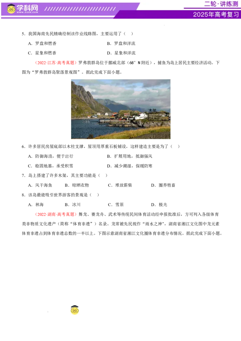 微专题人口新问题、传统文化和民居、城市群（练习）（原卷版）_2025年新高考资料_二轮复习_上好课2025年高考地理二轮复习讲练测（新高考通用）3381954