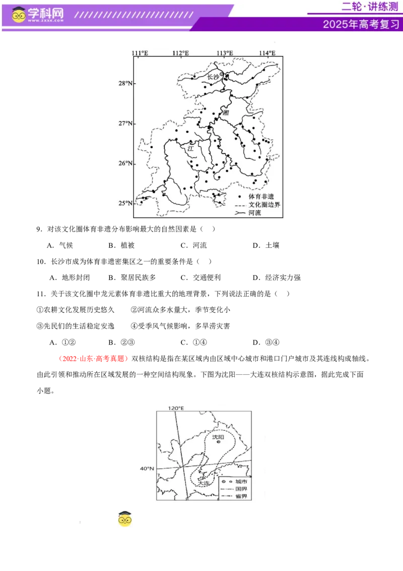 微专题人口新问题、传统文化和民居、城市群（练习）（原卷版）_2025年新高考资料_二轮复习_上好课2025年高考地理二轮复习讲练测（新高考通用）3381954
