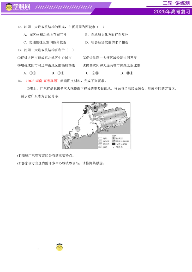 微专题人口新问题、传统文化和民居、城市群（练习）（原卷版）_2025年新高考资料_二轮复习_上好课2025年高考地理二轮复习讲练测（新高考通用）3381954