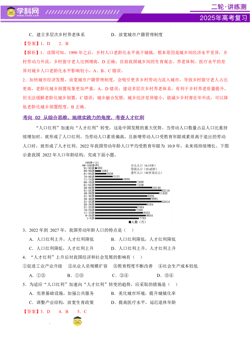 微专题人口新问题（讲义）（解析版）_2025年新高考资料_二轮复习_上好课2025年高考地理二轮复习讲练测（新高考通用）3381954