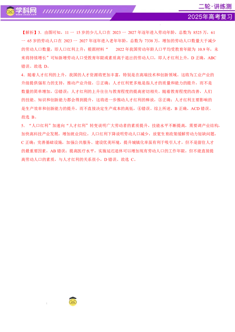 微专题人口新问题（讲义）（解析版）_2025年新高考资料_二轮复习_上好课2025年高考地理二轮复习讲练测（新高考通用）3381954