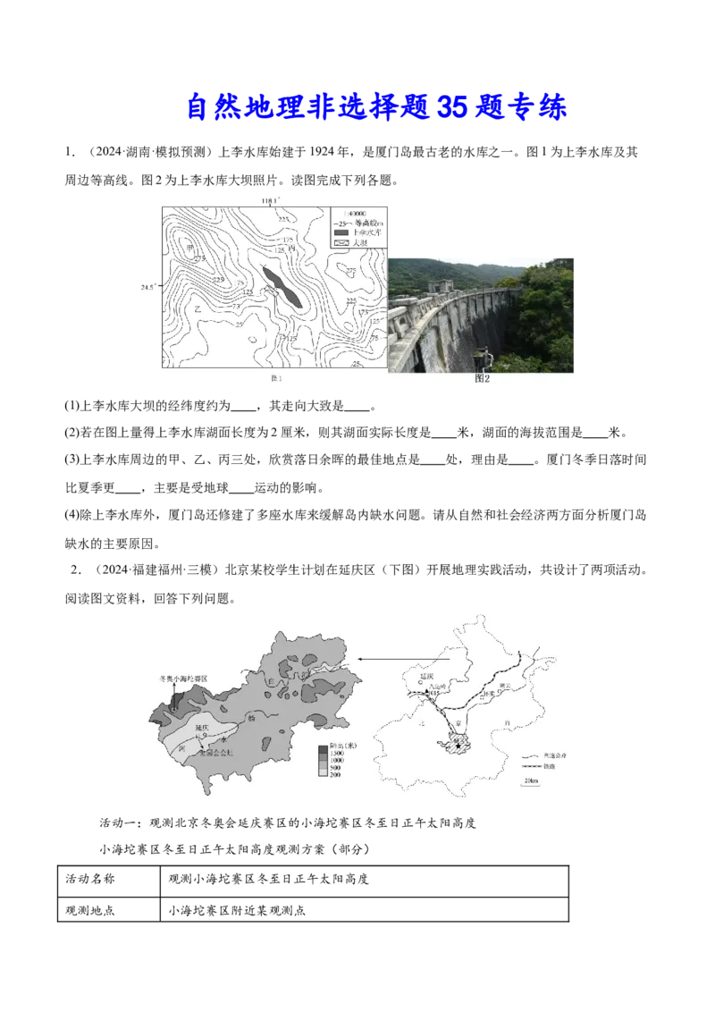 消灭易错自然地理非选择题35题专练（原卷版）_2025年新高考资料_二轮复习_01高考语文等多个文件_2025年高三地理高考二轮复习专项提升_易错专练