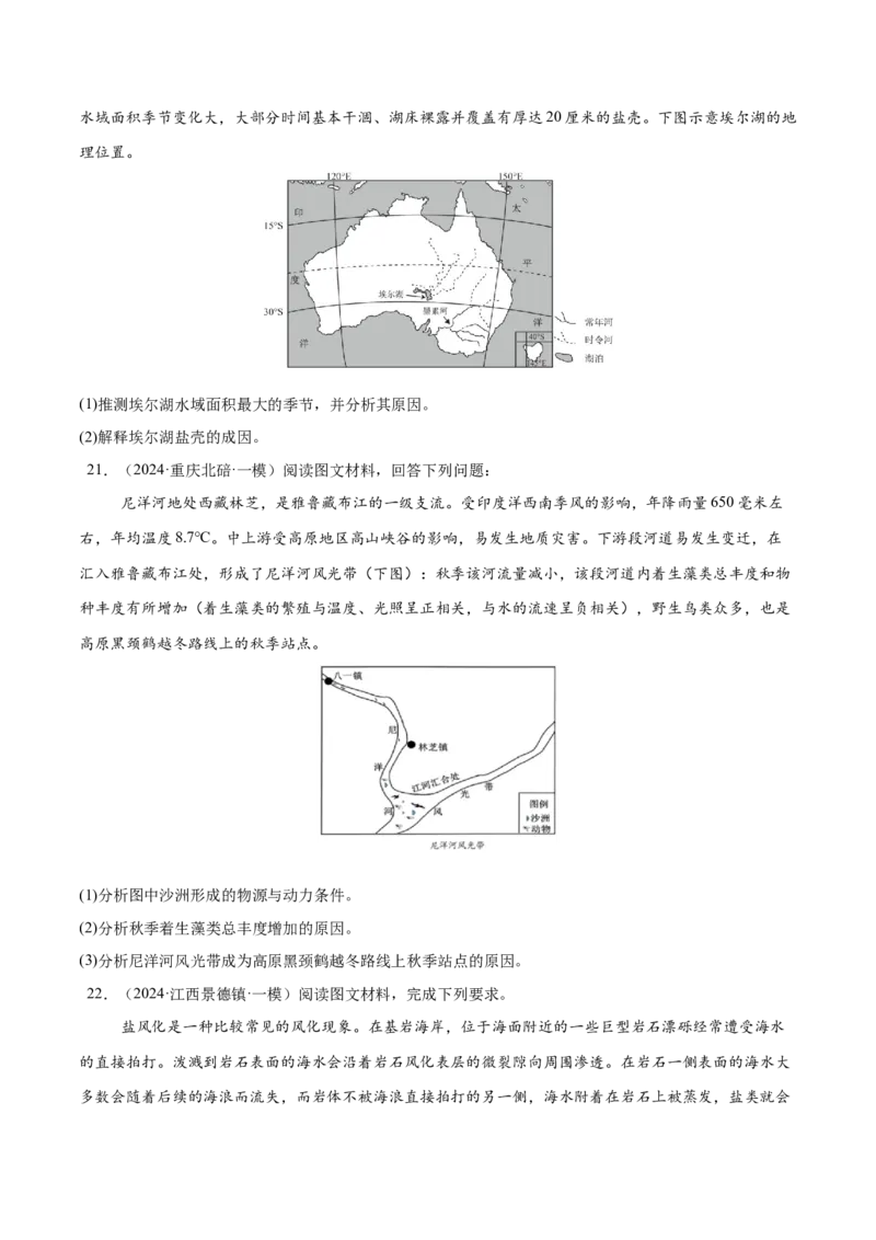 消灭易错自然地理非选择题35题专练（原卷版）_2025年新高考资料_二轮复习_01高考语文等多个文件_2025年高三地理高考二轮复习专项提升_易错专练