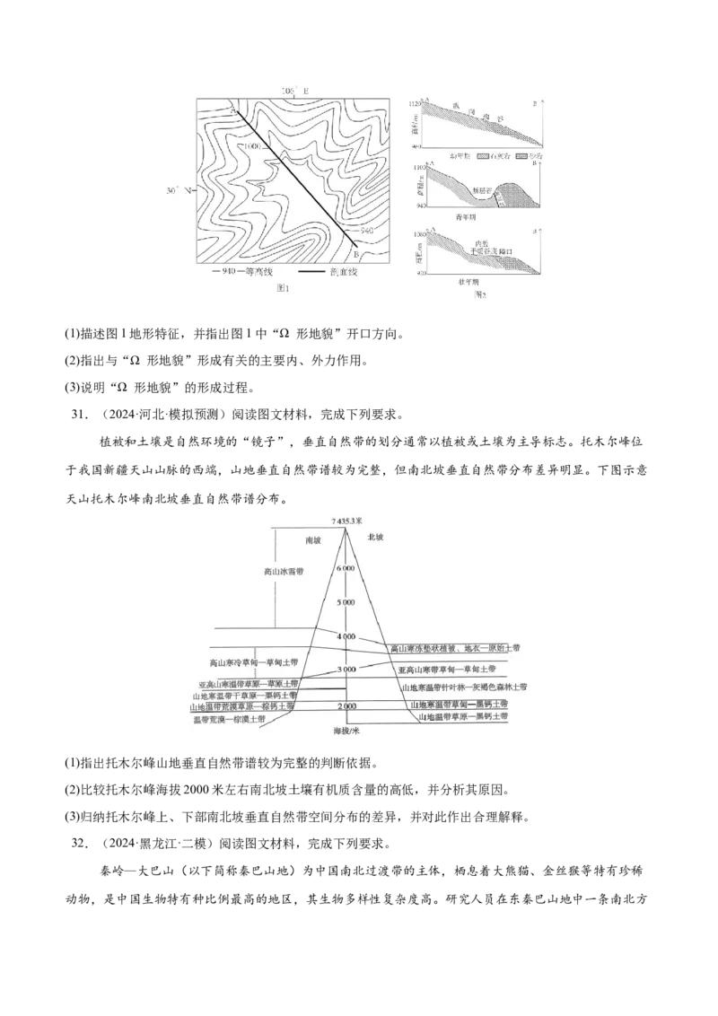 消灭易错自然地理非选择题35题专练（原卷版）_2025年新高考资料_二轮复习_01高考语文等多个文件_2025年高三地理高考二轮复习专项提升_易错专练