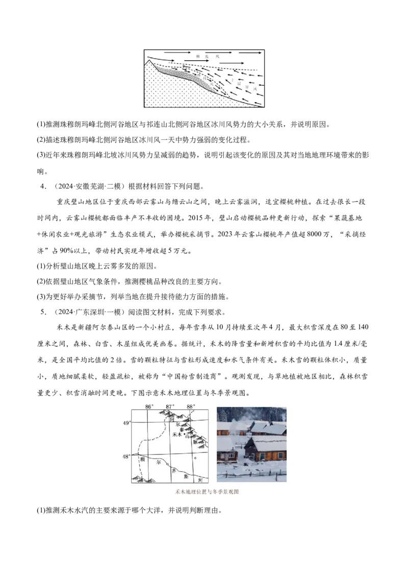 消灭易错自然地理非选择题35题专练（原卷版）_2025年新高考资料_二轮复习_01高考语文等多个文件_2025年高三地理高考二轮复习专项提升_易错专练