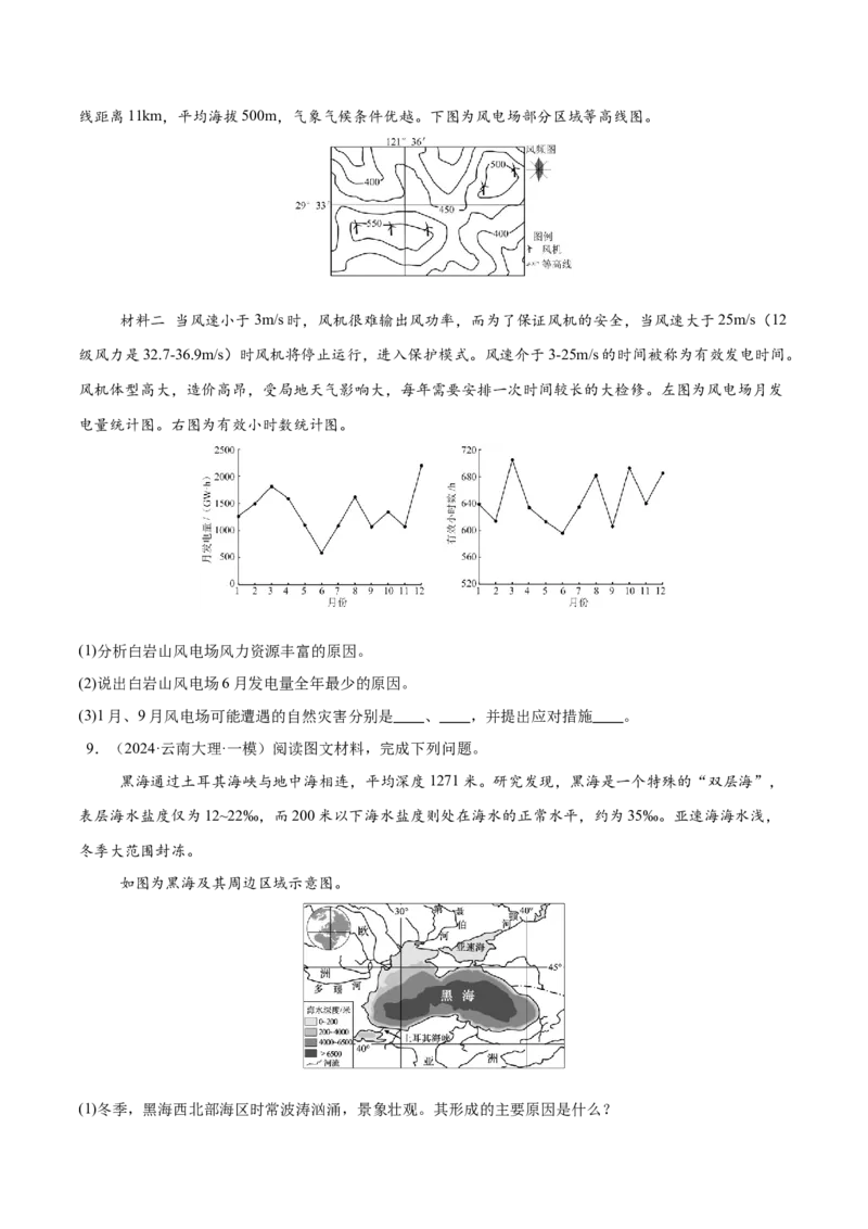 消灭易错自然地理非选择题35题专练（原卷版）_2025年新高考资料_二轮复习_01高考语文等多个文件_2025年高三地理高考二轮复习专项提升_易错专练