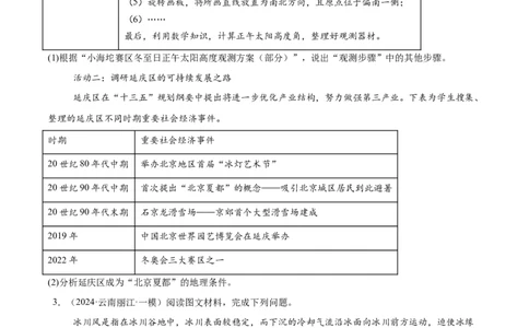 消灭易错自然地理非选择题35题专练（原卷版）_2025年新高考资料_二轮复习_01高考语文等多个文件_2025年高三地理高考二轮复习专项提升_易错专练