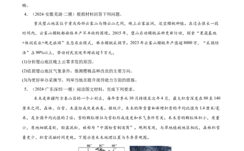 消灭易错自然地理非选择题35题专练（原卷版）_2025年新高考资料_二轮复习_01高考语文等多个文件_2025年高三地理高考二轮复习专项提升_易错专练