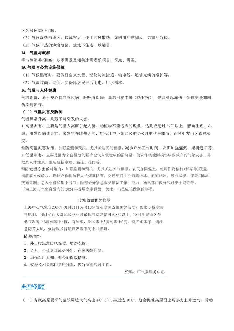 重难点专题02大气受热过程与气温（解析版）_2025年新高考资料_二轮复习_01高考语文等多个文件_2025年高三地理高考二轮复习专项提升_重点&middot;难点&middot;热点专练（分地区）_上海专用