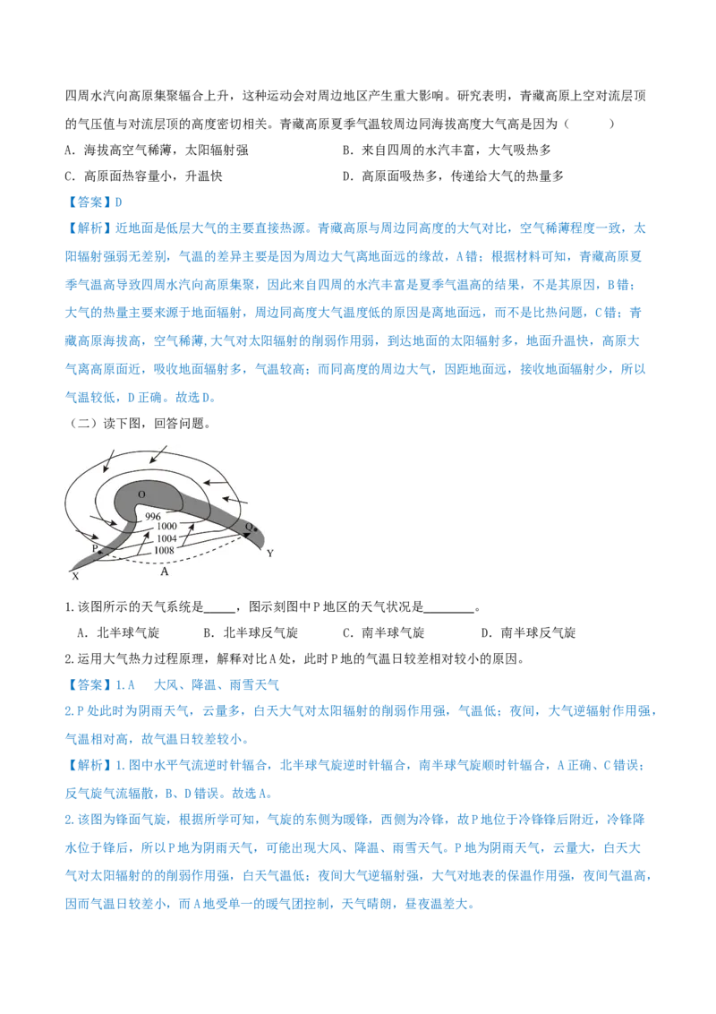 重难点专题02大气受热过程与气温（解析版）_2025年新高考资料_二轮复习_01高考语文等多个文件_2025年高三地理高考二轮复习专项提升_重点&middot;难点&middot;热点专练（分地区）_上海专用