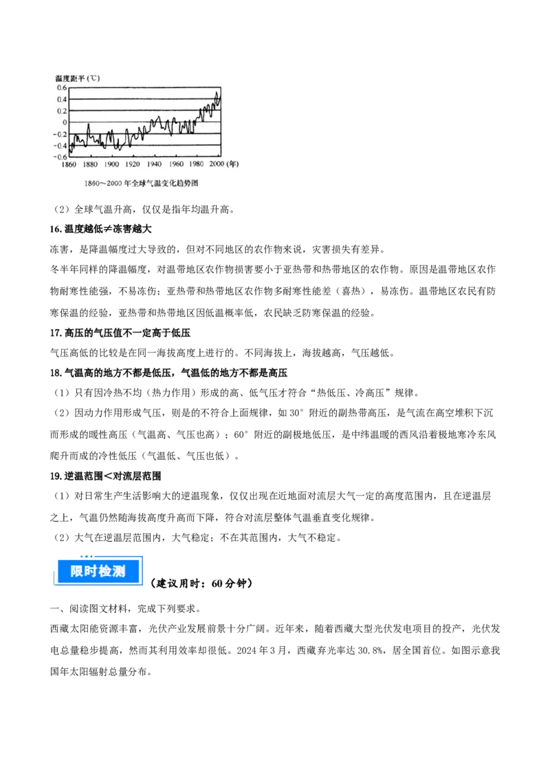 重难点专题02大气受热过程与气温（解析版）_2025年新高考资料_二轮复习_01高考语文等多个文件_2025年高三地理高考二轮复习专项提升_重点&middot;难点&middot;热点专练（分地区）_上海专用