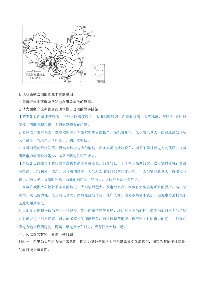 重难点专题02大气受热过程与气温（解析版）_2025年新高考资料_二轮复习_01高考语文等多个文件_2025年高三地理高考二轮复习专项提升_重点&middot;难点&middot;热点专练（分地区）_上海专用