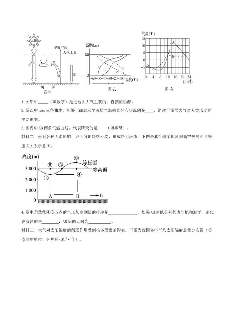 重难点专题02大气受热过程与气温（解析版）_2025年新高考资料_二轮复习_01高考语文等多个文件_2025年高三地理高考二轮复习专项提升_重点&middot;难点&middot;热点专练（分地区）_上海专用