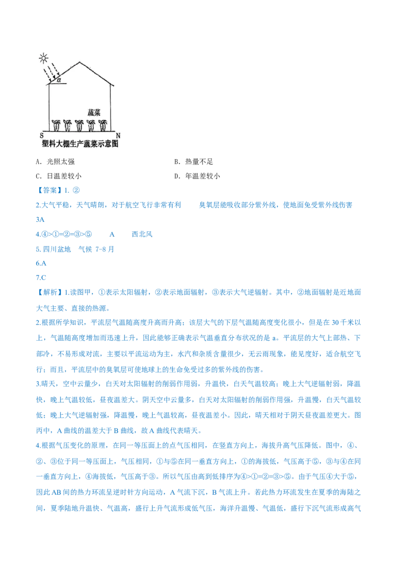 重难点专题02大气受热过程与气温（解析版）_2025年新高考资料_二轮复习_01高考语文等多个文件_2025年高三地理高考二轮复习专项提升_重点&middot;难点&middot;热点专练（分地区）_上海专用