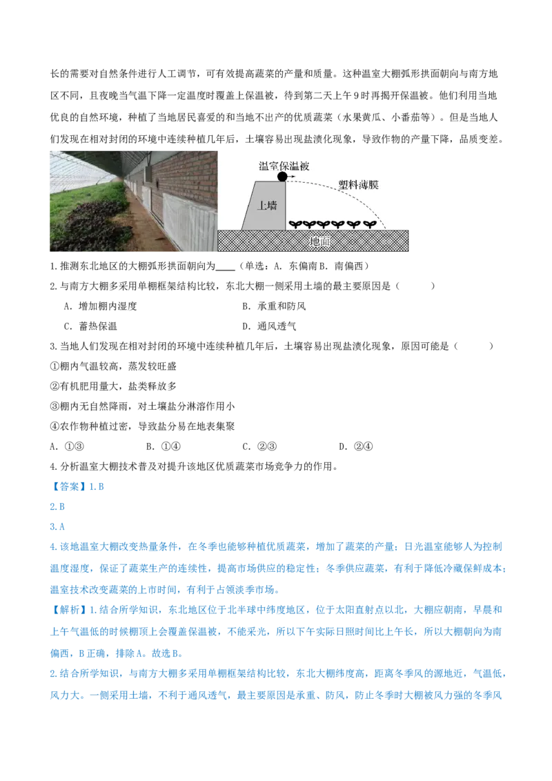 重难点专题02大气受热过程与气温（解析版）_2025年新高考资料_二轮复习_01高考语文等多个文件_2025年高三地理高考二轮复习专项提升_重点&middot;难点&middot;热点专练（分地区）_上海专用