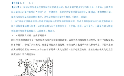 重难点专题02大气受热过程与气温（解析版）_2025年新高考资料_二轮复习_01高考语文等多个文件_2025年高三地理高考二轮复习专项提升_重点&middot;难点&middot;热点专练（分地区）_上海专用